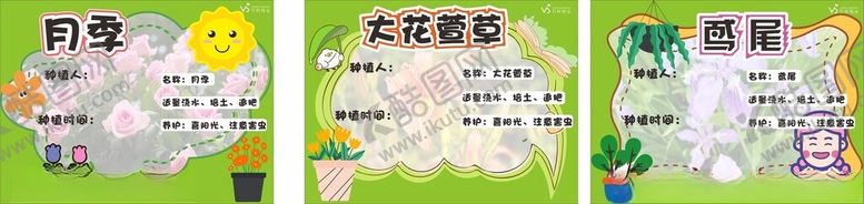 编号：72663907011947137184【酷图网】源文件下载-花草牌