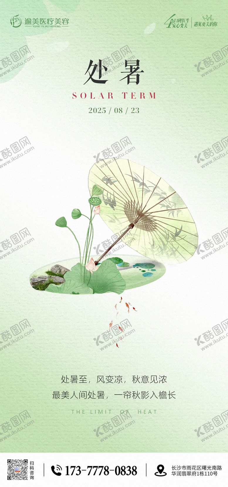 编号：29061910110509247312【酷图网】源文件下载-处暑节气海报