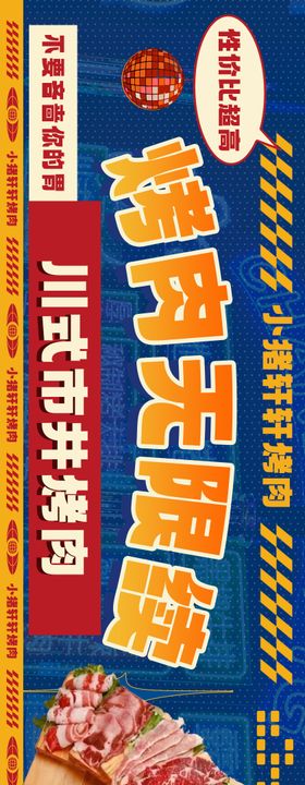 韩式烤肉餐饮五连图轮播banner