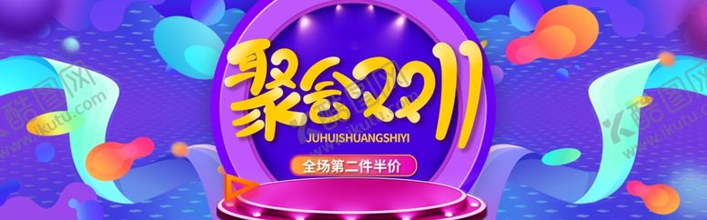 编号：89556710151523365030【酷图网】源文件下载-双11双12购物节