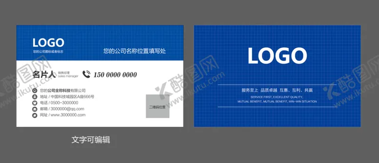 编号：25104309271654367186【酷图网】源文件下载-可编辑高档名片