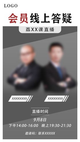 直播海报