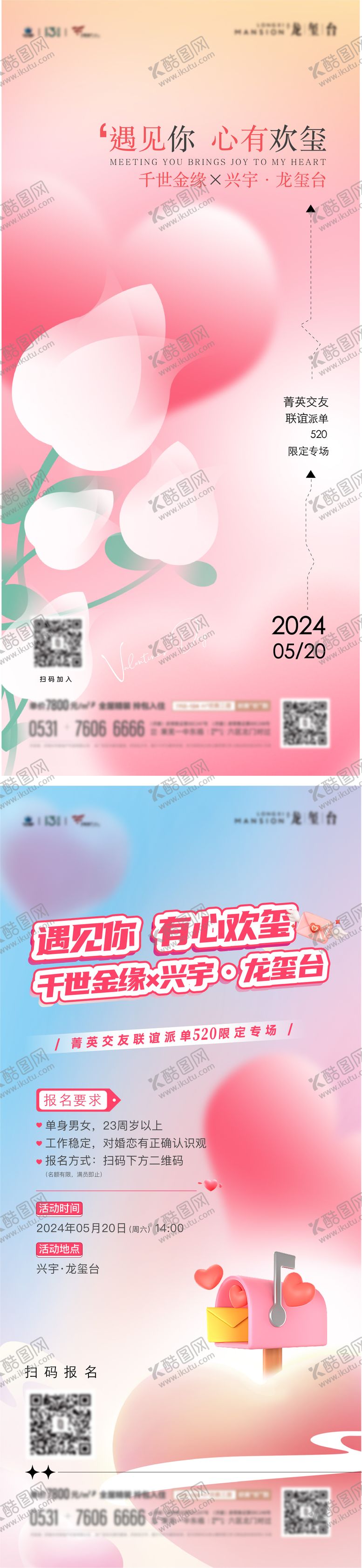 编号：97659911301420596662【酷图网】源文件下载-相亲系列海报