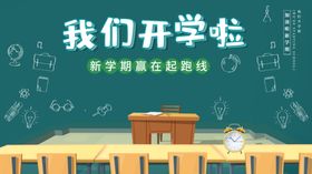 开学季黑板教室场景创意插画设计阅读看书