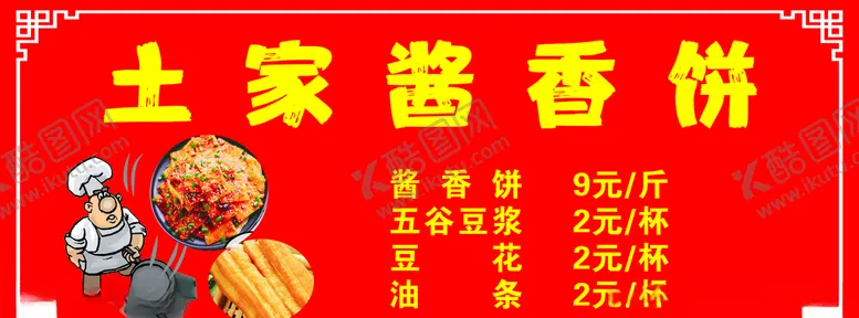 编号：45757609180944145242【酷图网】源文件下载-土家酱香饼厨师卡通