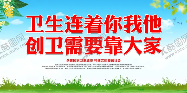 编号：63905104181915322184【酷图网】源文件下载-卫生连着你我他创卫需要靠大家