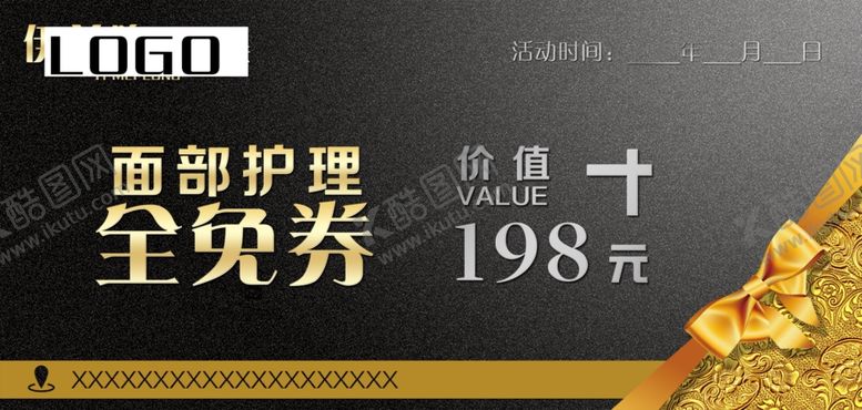 编号：21254307080605216331【酷图网】源文件下载-美容面部护理券