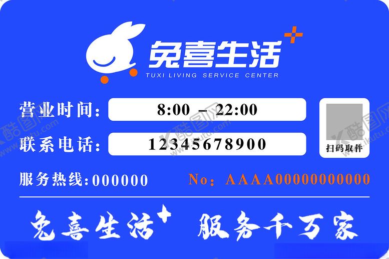 编号：50092512200754572530【酷图网】源文件下载-兔喜生活