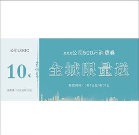 消费券