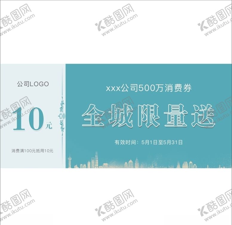 编号：21086607020429305830【酷图网】源文件下载-消费券