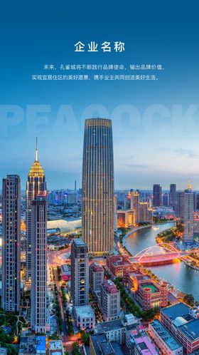 企业介绍H5海报
