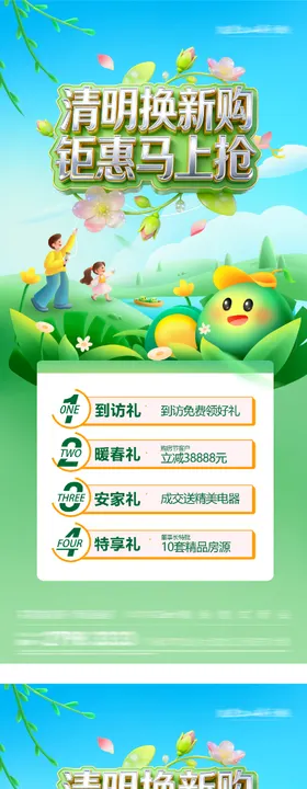 地产清明节价房四重礼海报
