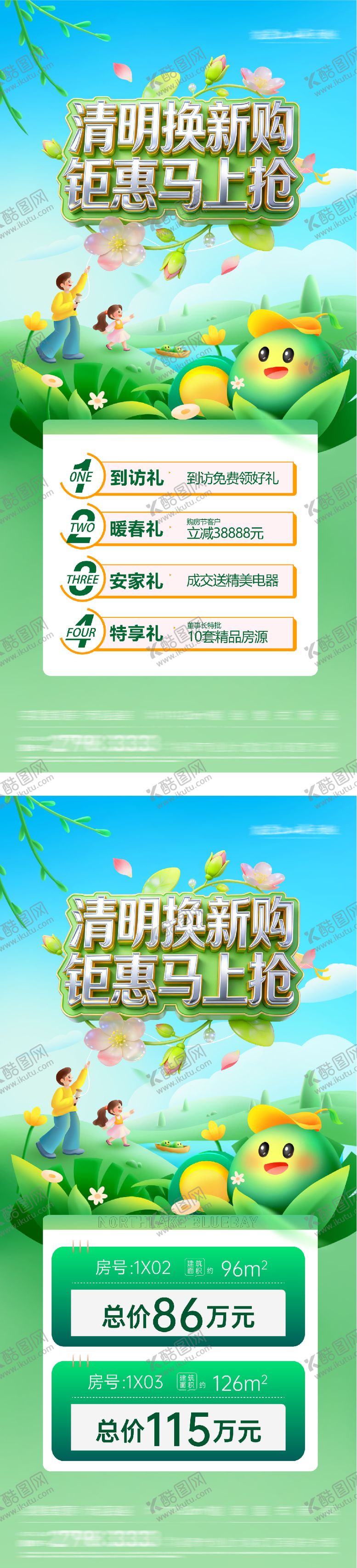 编号：31160303250217126955【酷图网】源文件下载-地产清明节特价房四重礼海报