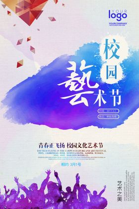 艺术展音乐节设计展