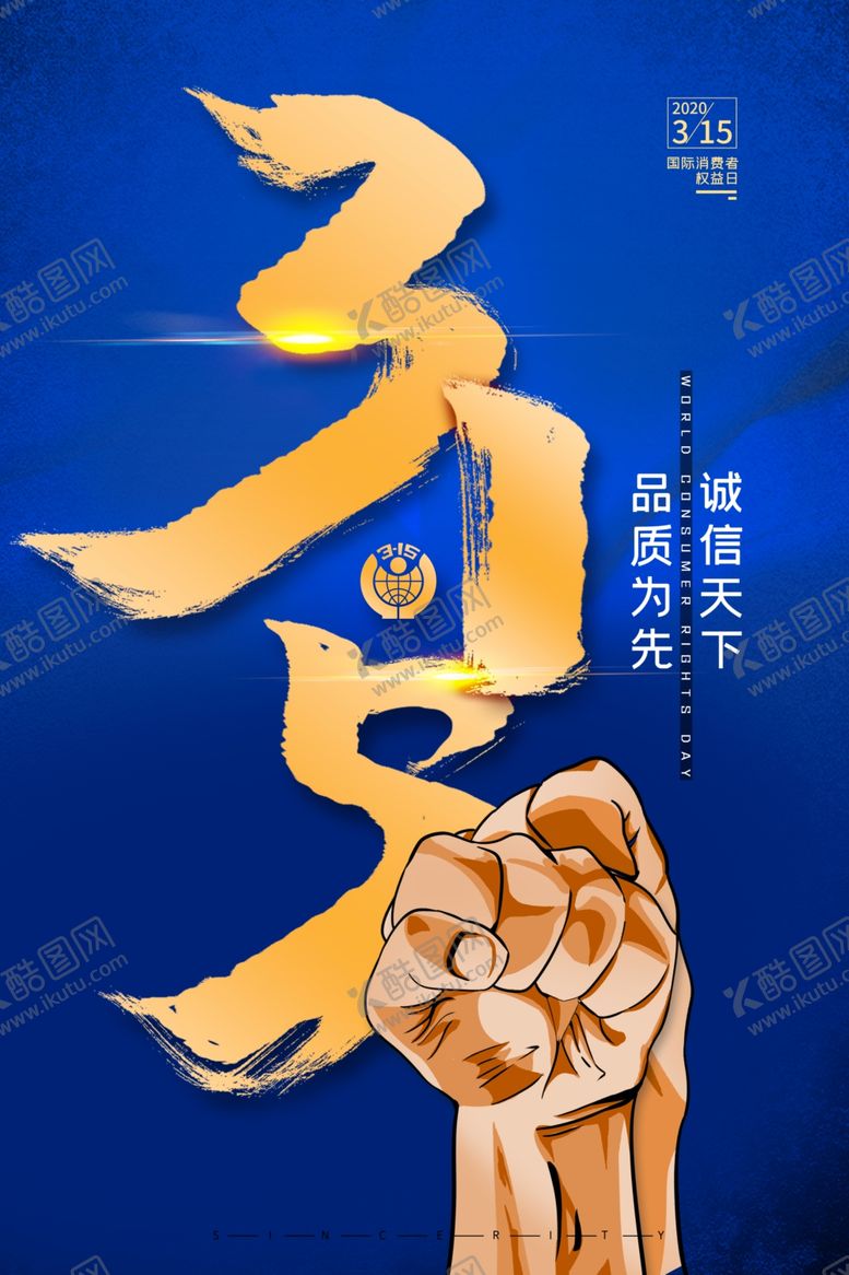编号：54940109262219198192【酷图网】源文件下载-诚信315