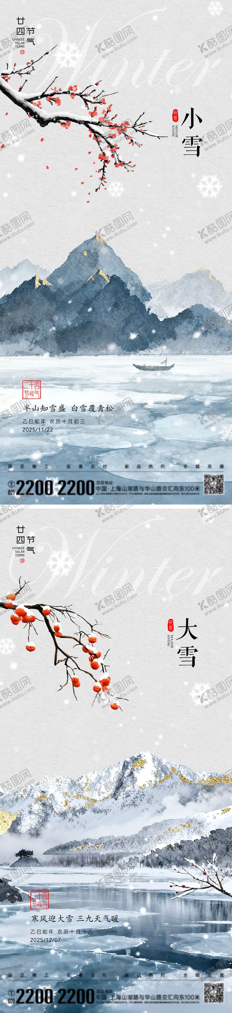 编号：22497111030345001641【酷图网】源文件下载-小雪大雪节气海报