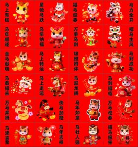 马年成语祝福语