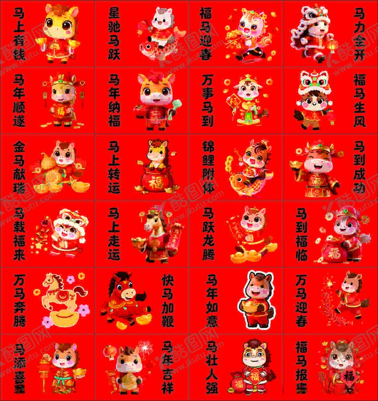 编号：27939404051432137889【酷图网】源文件下载-马年成语祝福语