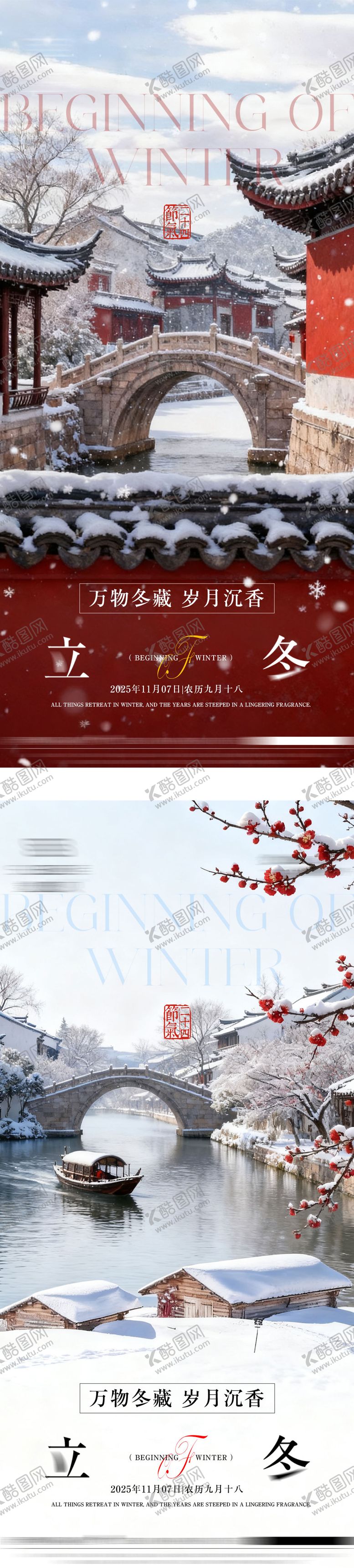 编号：73179211061330134160【酷图网】源文件下载-古风立冬节气海报