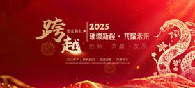 2025年会背景板设计