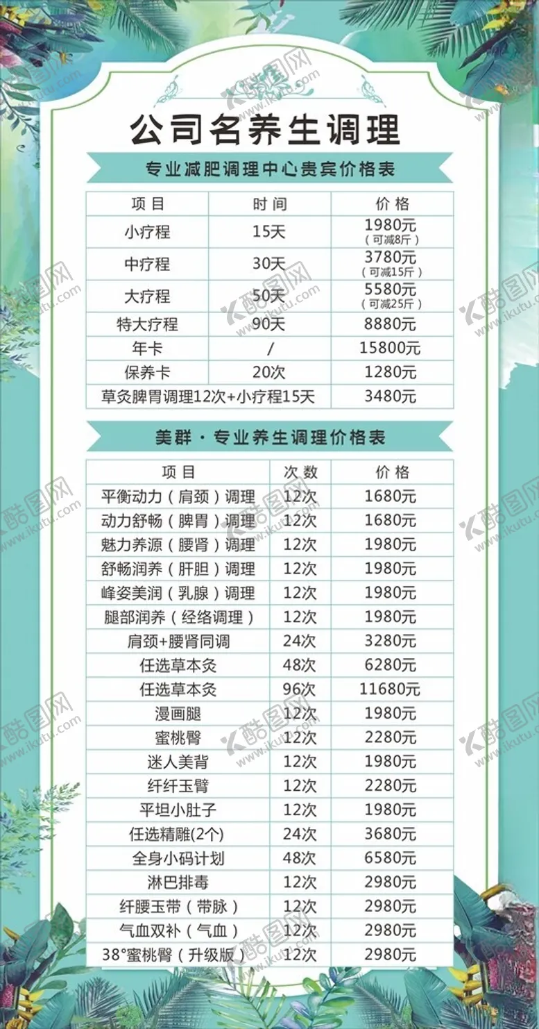 编号：10351112050013555177【酷图网】源文件下载-美容价格表