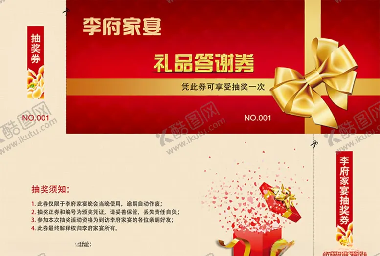 编号：71214005131711313632【酷图网】源文件下载-礼品券