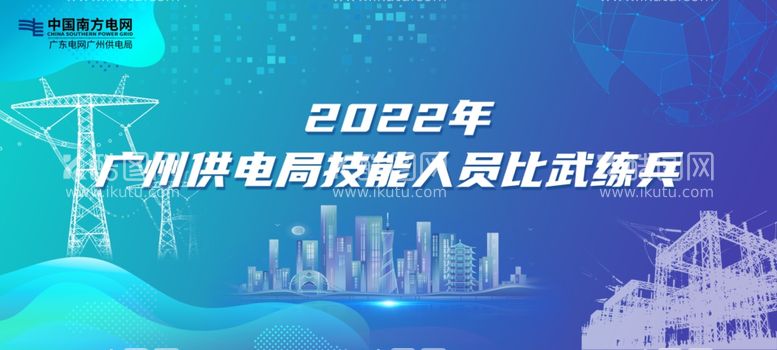 编号：66120412250801013045【酷图网】源文件下载-供电局海报