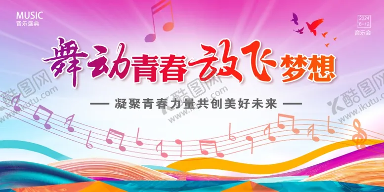 编号：30752302071937518375【酷图网】源文件下载-舞动青春