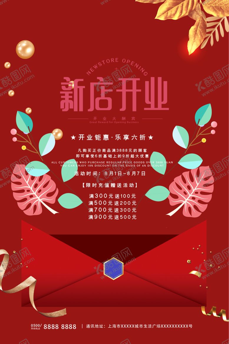 编号：70802207011244115701【酷图网】源文件下载-新店开业
