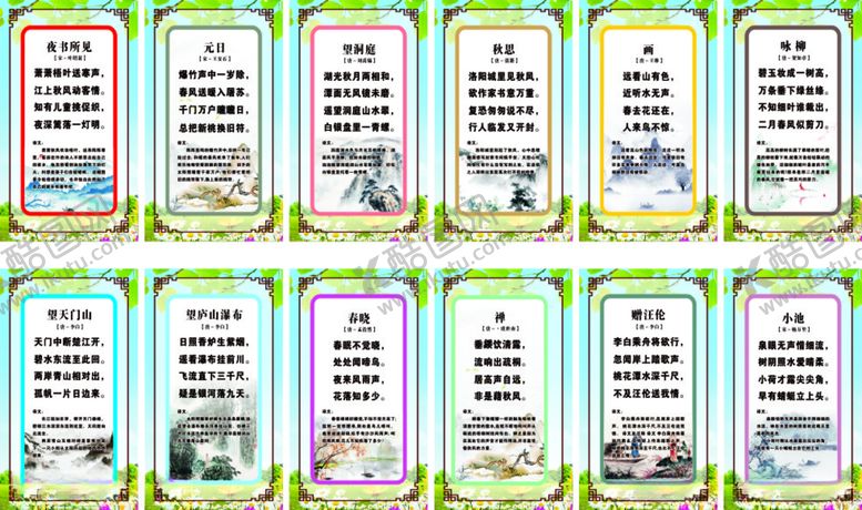 编号：23516912140353283468【酷图网】源文件下载-古诗词学校文化学校宣传