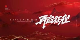 年会背景
