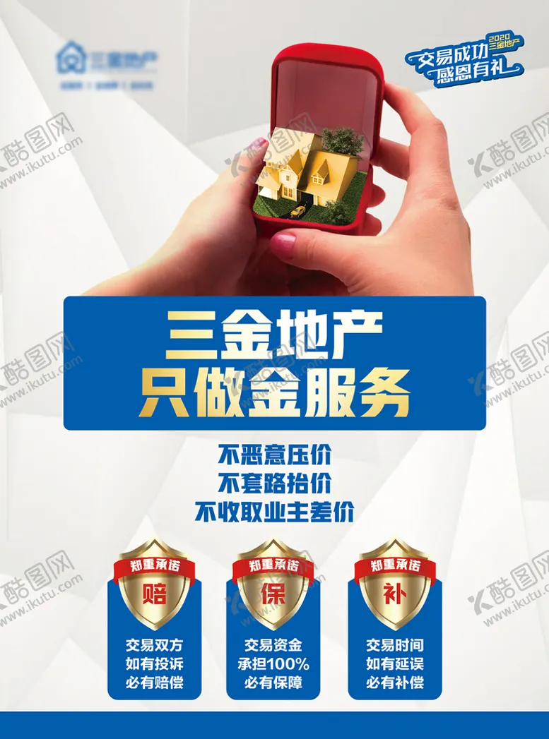编号：42828501260942078059【酷图网】源文件下载-三金地产