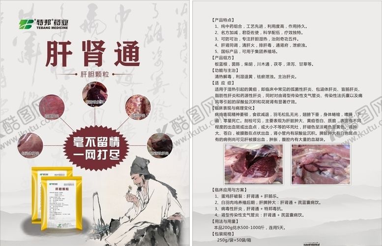 编号：95554610290152429109【酷图网】源文件下载-彩页中药兽药