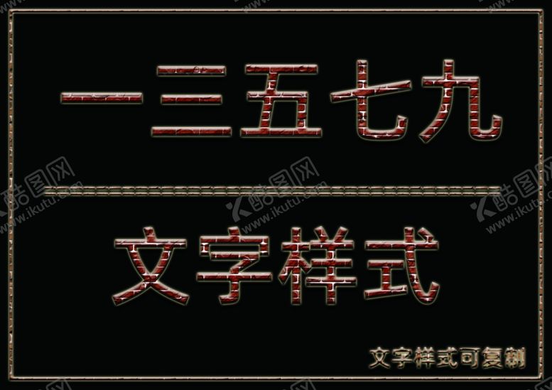 编号：83203709200006477615【酷图网】源文件下载-砖块效果样式