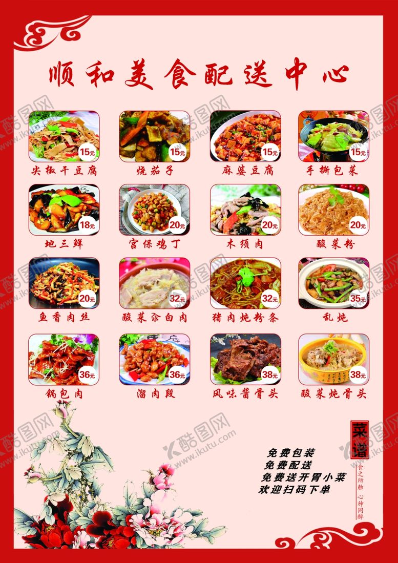 编号：30281907081423504070【酷图网】源文件下载-快餐菜单家常菜宵夜菜单