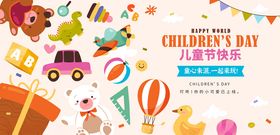 儿童节欢乐元素插画背景板