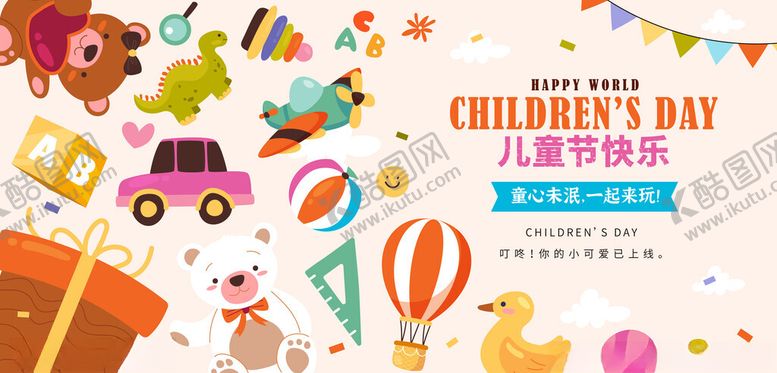 编号：83097804291552479990【酷图网】源文件下载-儿童节欢乐元素插画背景板