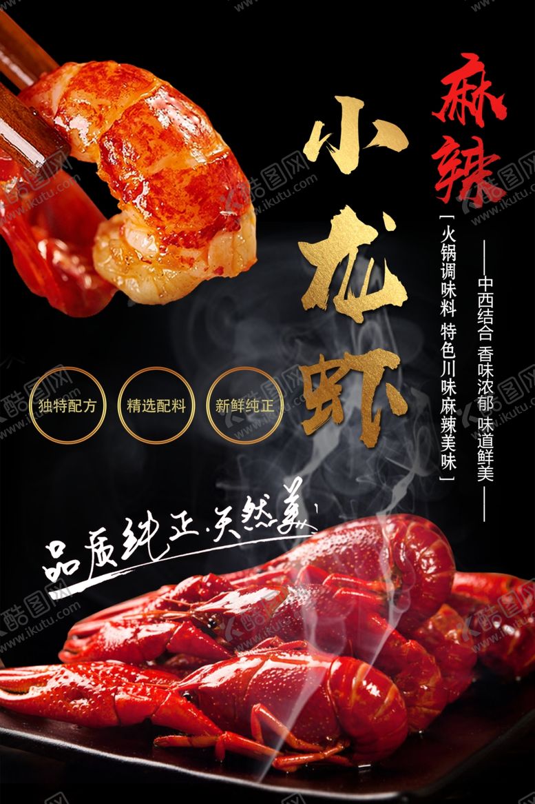 编号：39705209172322443023【酷图网】源文件下载-小龙虾海报