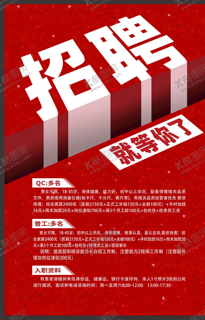 编号：34936506170458373915【酷图网】源文件下载-招聘