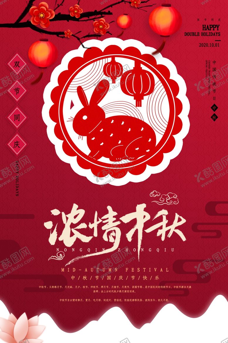 编号：38441906232157451521【酷图网】源文件下载-中秋节