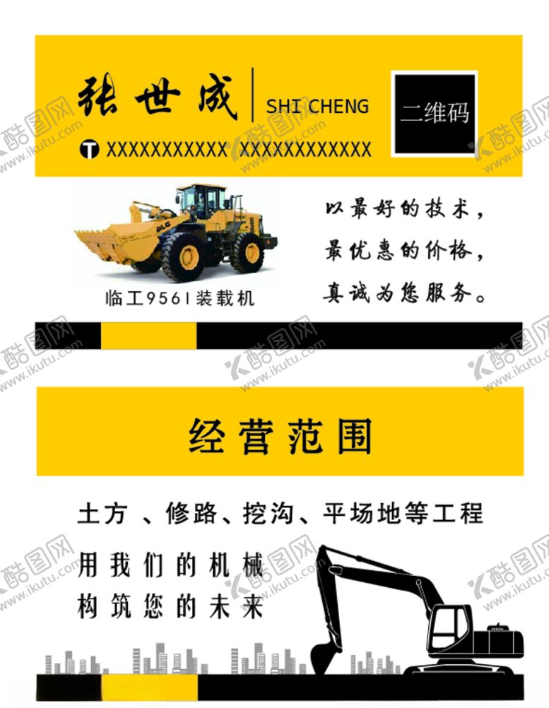 编号：55696709232214187750【酷图网】源文件下载-装载机名片