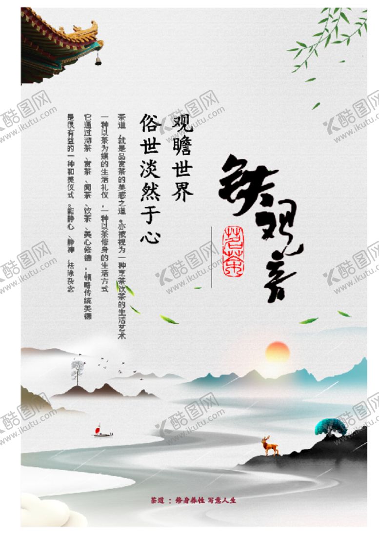 编号：46285202131629285426【酷图网】源文件下载-茶文化海报