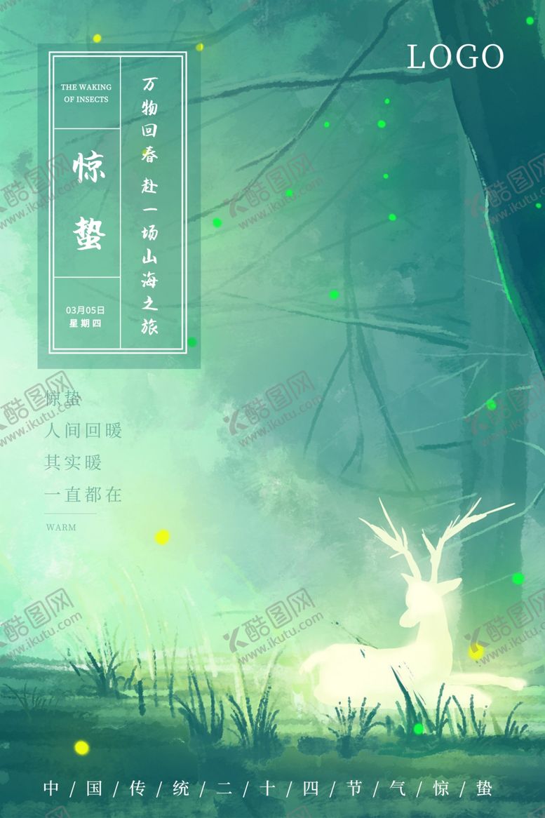 编号：89664404120231254550【酷图网】源文件下载-惊蛰海报