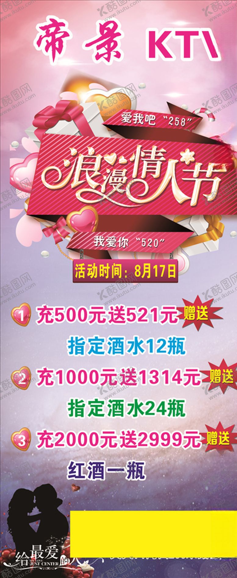 编号：28810210222019096236【酷图网】源文件下载-情人节展架