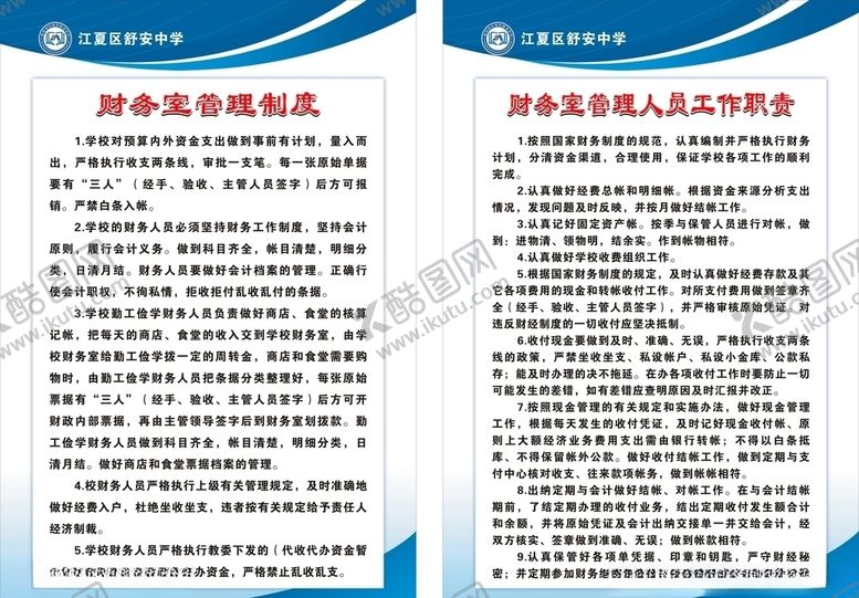 编号：16713509281427502377【酷图网】源文件下载-财务室制度