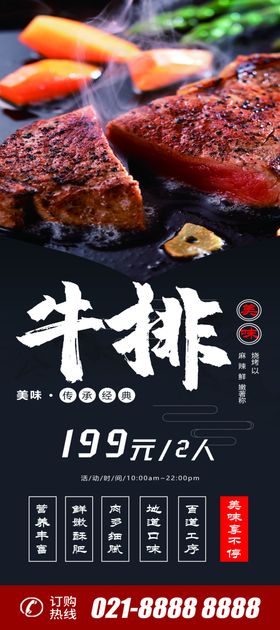 牛排X展架易拉宝