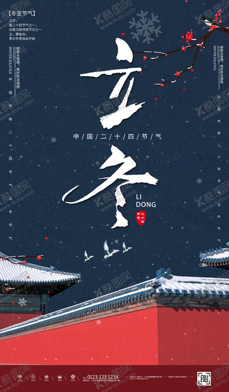 编号：39407510051210496487【酷图网】源文件下载-立冬