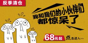 清仓购物活动轮播banner