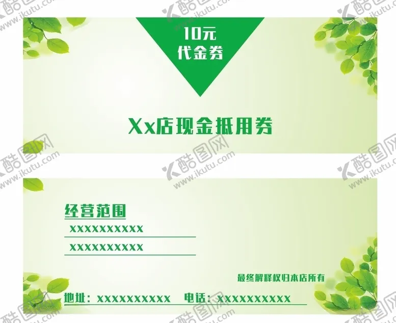 编号：29239007031850258504【酷图网】源文件下载-代金券现金抵用券