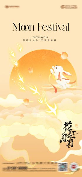 中秋节海报月亮房地产兔子插画